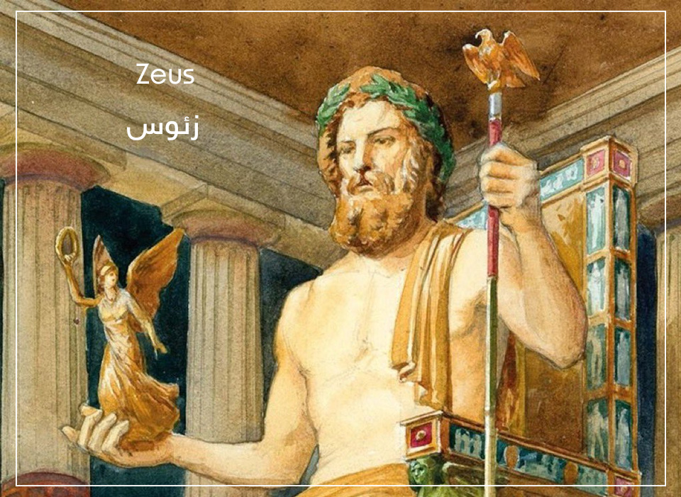 Zeus